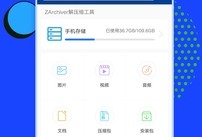 ZArchiver Pro蓝色版手机版 v1.0.7最新版chm文件手机怎么打开「ZArchiver Pro蓝色版手机版 v1.0.7最新版」